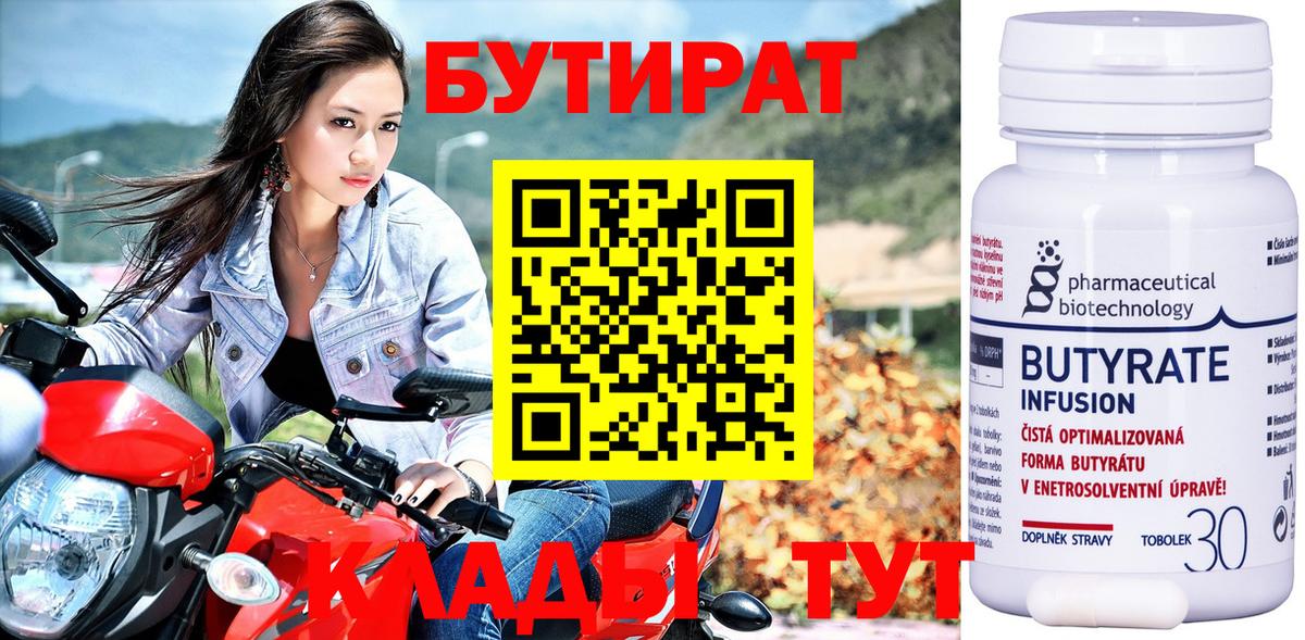 БУТИРАТ вода Сегежа