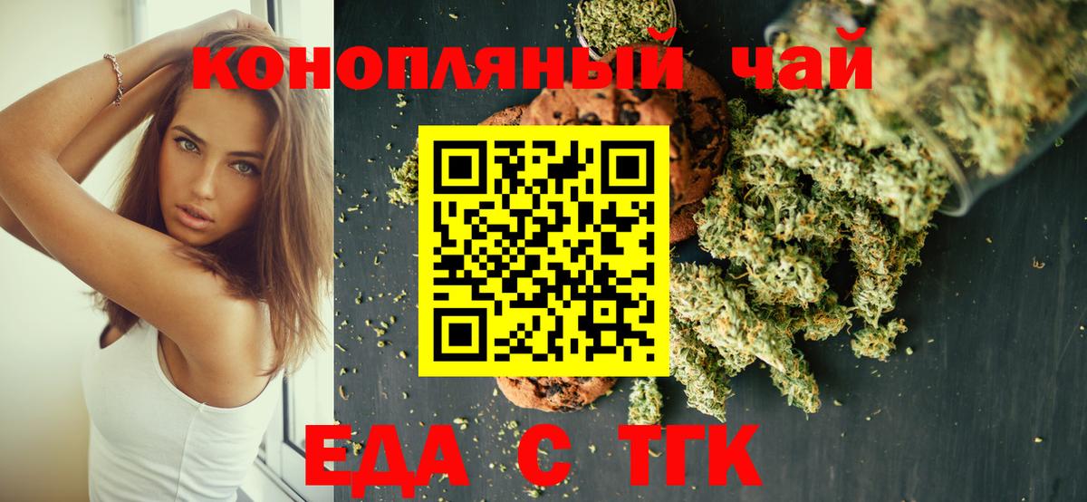 Еда ТГК марихуана  Вход с VPN  Сегежа 