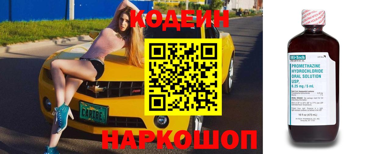 Кодеин напиток Lean (лин)  Вход с VPN  Сегежа 