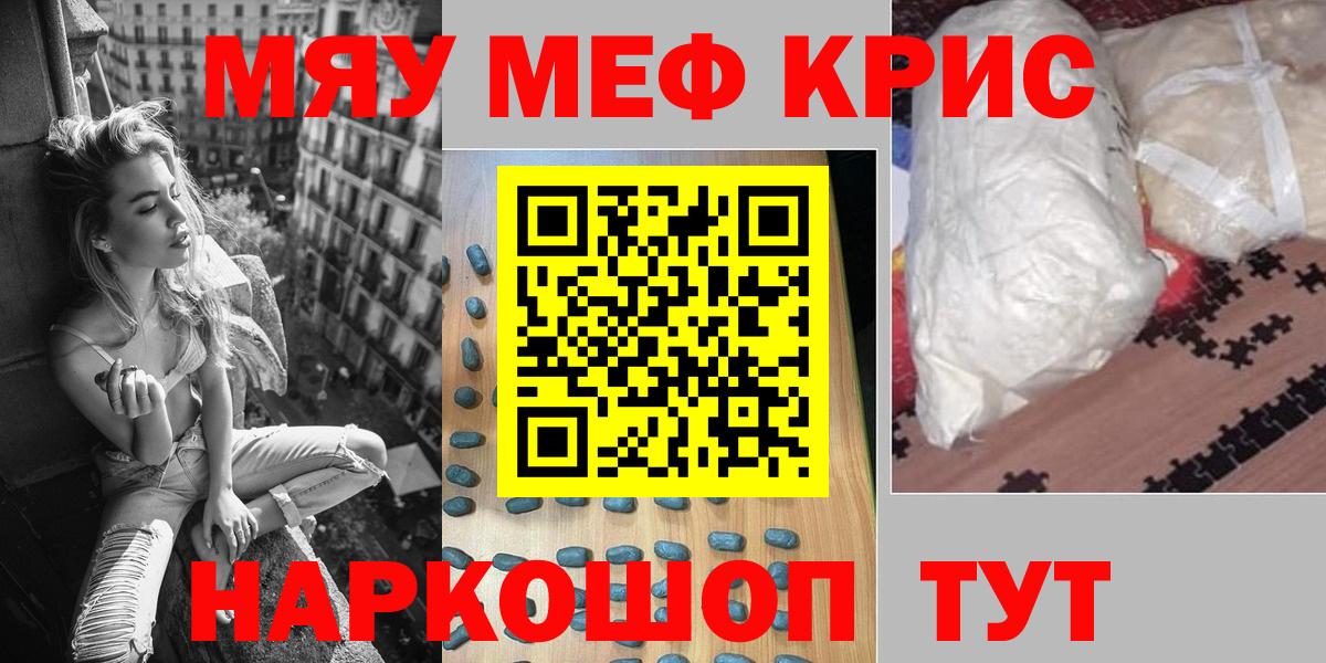 МЯУ-МЯУ VHQ  МЕФ  Сегежа  Вход с VPN  Меф  МЯУ-МЯУ мука 